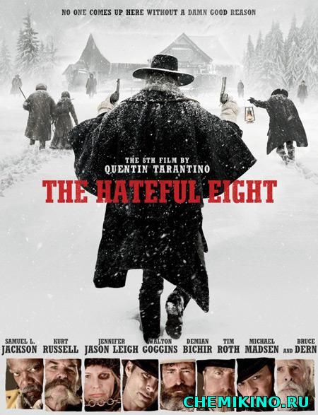 საძულველი რვიანი (ქართულად) / The Hateful Eight (2015)