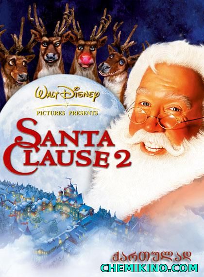 სანტა კლაუსი 2 (ქართულად) / The Santa Clause 2 (2002)