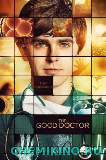 სერიალი კარგი ექიმი (ქართულად) / THE GOOD DOCTOR (2017)